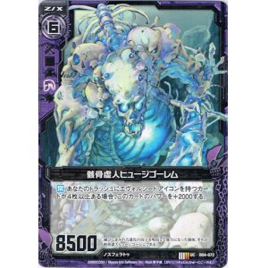 画像: 【ホログラム】骸骨虚人ヒュージゴーレム
