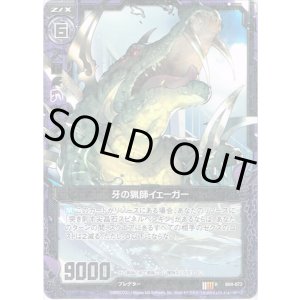 画像: 【ホログラム】牙の猟師イェーガー