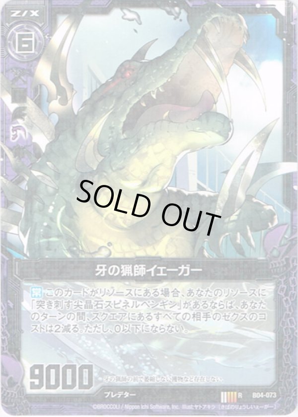 画像1: 【ホログラム】牙の猟師イェーガー (1)