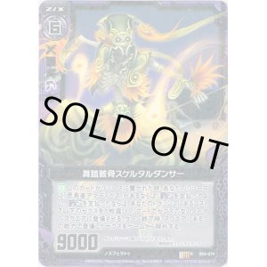 画像: 【ホログラム】舞踏骸骨スケルタルダンサー
