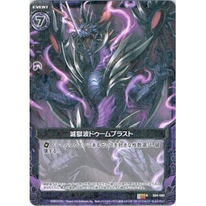 画像: 【ホログラム】滅獄波ドゥームブラスト