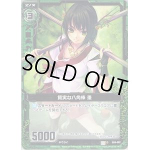 画像: 【ホログラム】質実な八角棒 棗