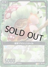画像: 【ホログラム】殻茸マッシュスネイル