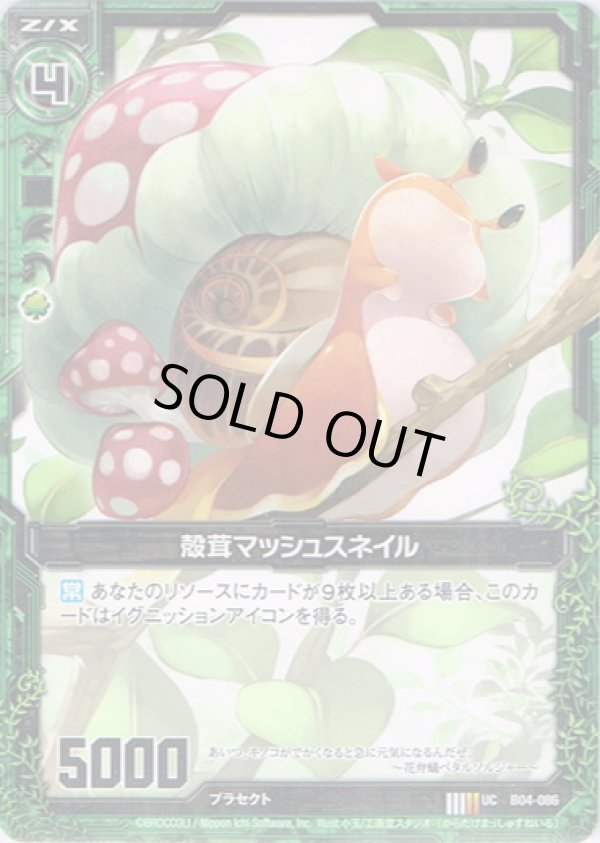 画像1: 【ホログラム】殻茸マッシュスネイル (1)