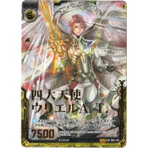 画像: 四大天使ウリエルA.T.