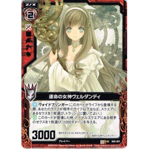 画像: 運命の女神ヴェルダンディ