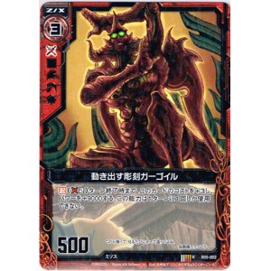 画像: 動き出す彫刻ガーゴイル