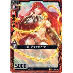 画像: 戦士の女王ゼノビア