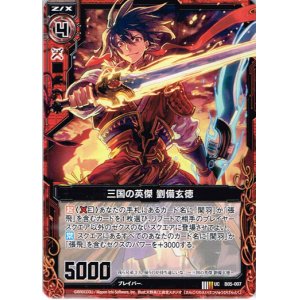 画像: 三国の英傑 劉備玄徳