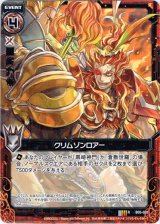 画像: クリムゾンロアー（呂布＆アレキサンダー）
