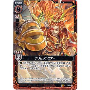 画像: クリムゾンロアー（呂布＆アレキサンダー）