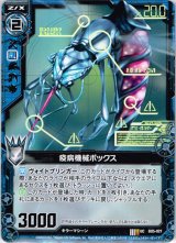 画像: 疫病機械ポックス