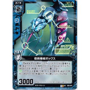 画像: 疫病機械ポックス