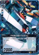 画像: 不死身の漢テクネチウム