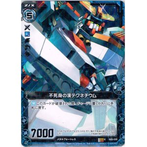 画像: 不死身の漢テクネチウム