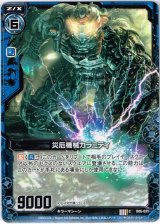 画像: 【ホログラム】災厄機械カラミティ