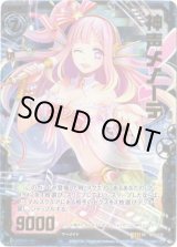 画像: 【ホログラム】神声メノーテ