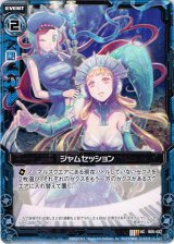 画像: ジャムセッション