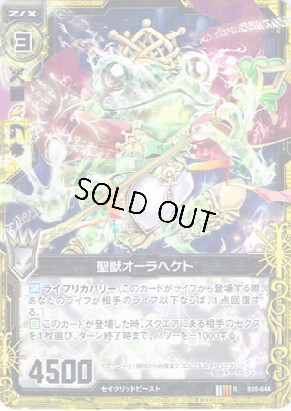 画像1: 【ホログラム】聖獣オーラヘケト (1)