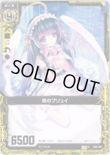画像: 【ホログラム】雨のプリュイ