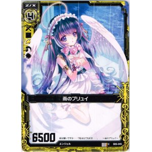画像: 【ホログラム】雨のプリュイ