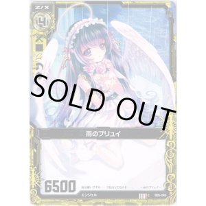 画像: 【ホログラム】雨のプリュイ