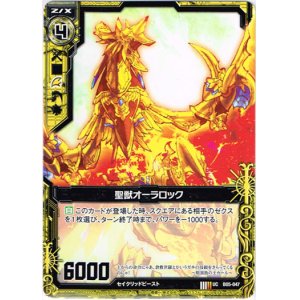 画像: 【ホログラム】聖獣オーラロック