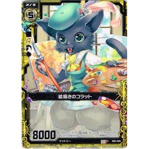 画像: 【ホログラム】絵描きのコラット