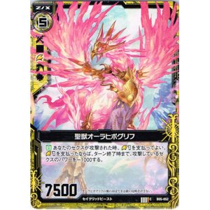 画像: 【ホログラム】聖獣オーラヒポグリフ