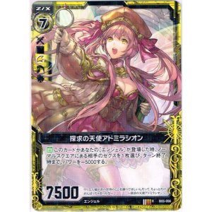 画像: 探求の天使アドミラシオン