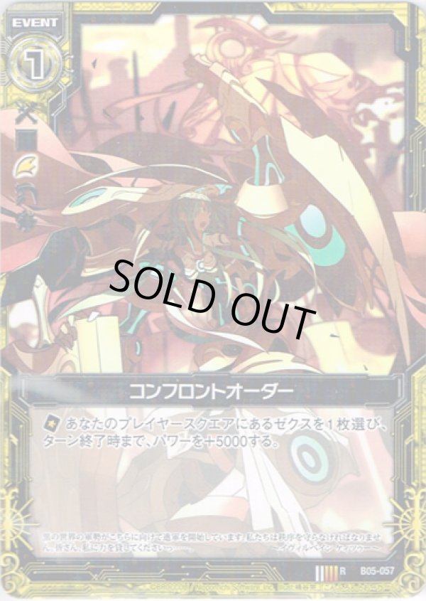 画像1: 【ホログラム】コンフロントオーダー (1)