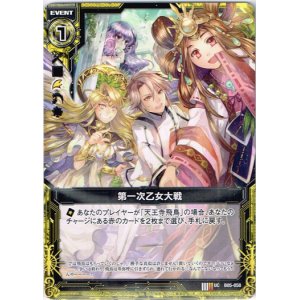 画像: 【ホログラム】第一次乙女大戦