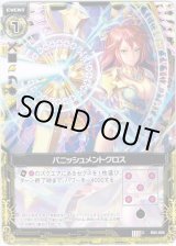 画像: 【ホログラム】パニッシュメントクロス