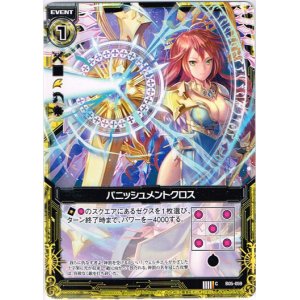 画像: パニッシュメントクロス