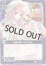 画像: 【ホログラム】美食の魔人エピュラム