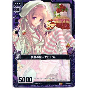 画像: 美食の魔人エピュラム