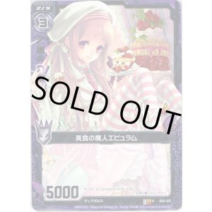 画像: 【ホログラム】美食の魔人エピュラム