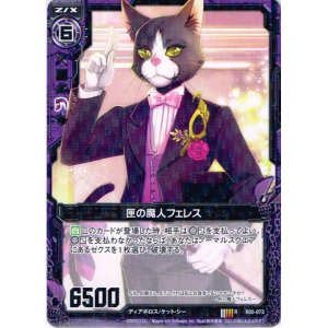 画像: 匣の魔人フェレス