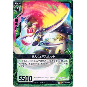 画像: 獣人ウェアフェレット