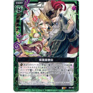 画像: 仮面罵倒会（フィーユ＆サエウム）