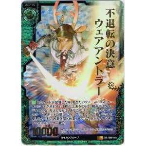 画像: 不退転の決意ウェアアントラー