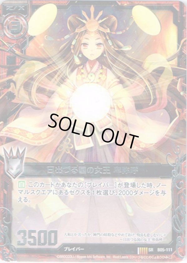 画像1: 日出づる国の女王 卑弥呼 (1)