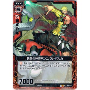 画像: 畏敬の神将ハンニバル・バルカ