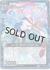 画像: レーザーサイス アヴィオール
