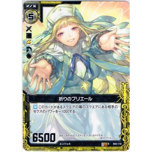 画像: 祈りのプリエール