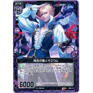 画像: 残忍の魔人サエウム