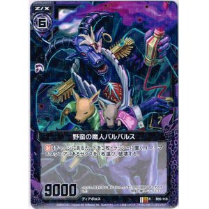 画像: 野蛮の魔人バルバルス