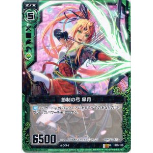 画像: 節制の弓 皐月