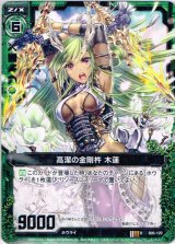 画像: 高潔の金剛杵 木蓮