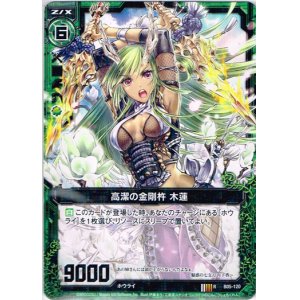 画像: 高潔の金剛杵 木蓮